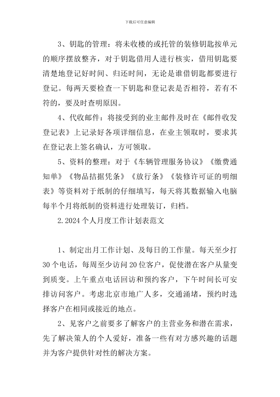 2024个人月度工作计划表范文_第2页