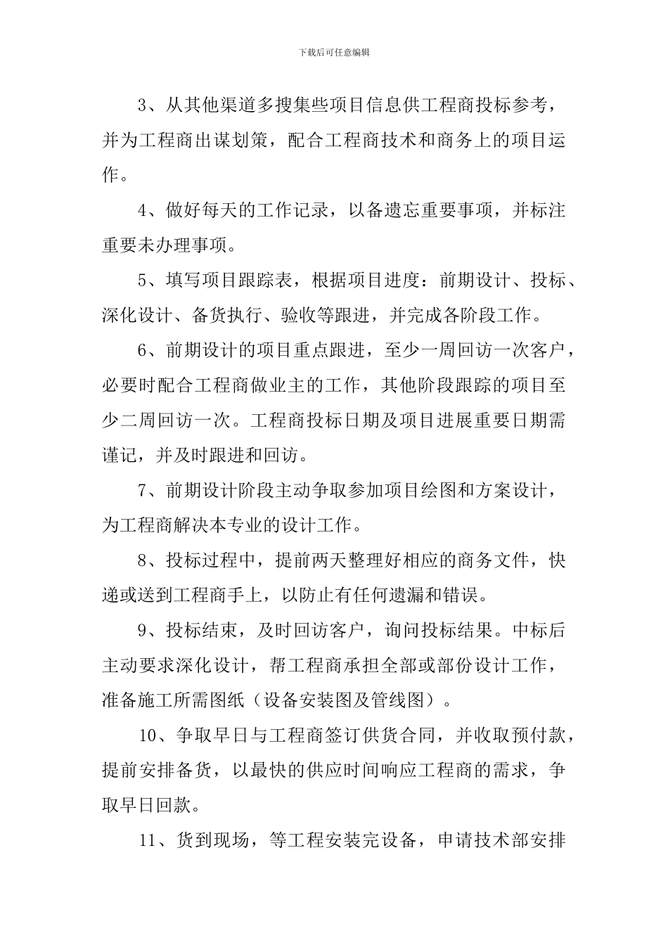 2024个人月度工作计划表范文_第3页