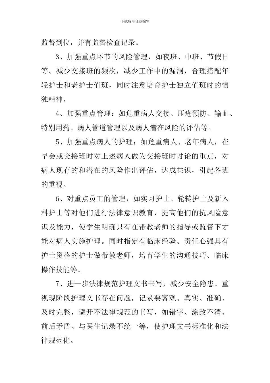 2024年医院科室内科工作计划_第3页