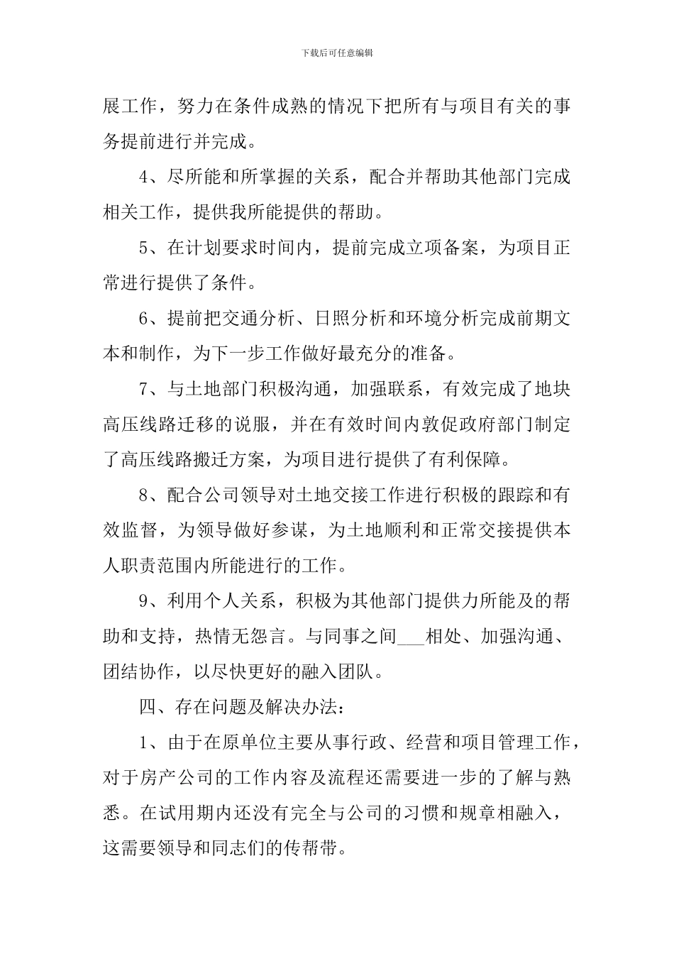 京东试用期工作总结范文_第2页