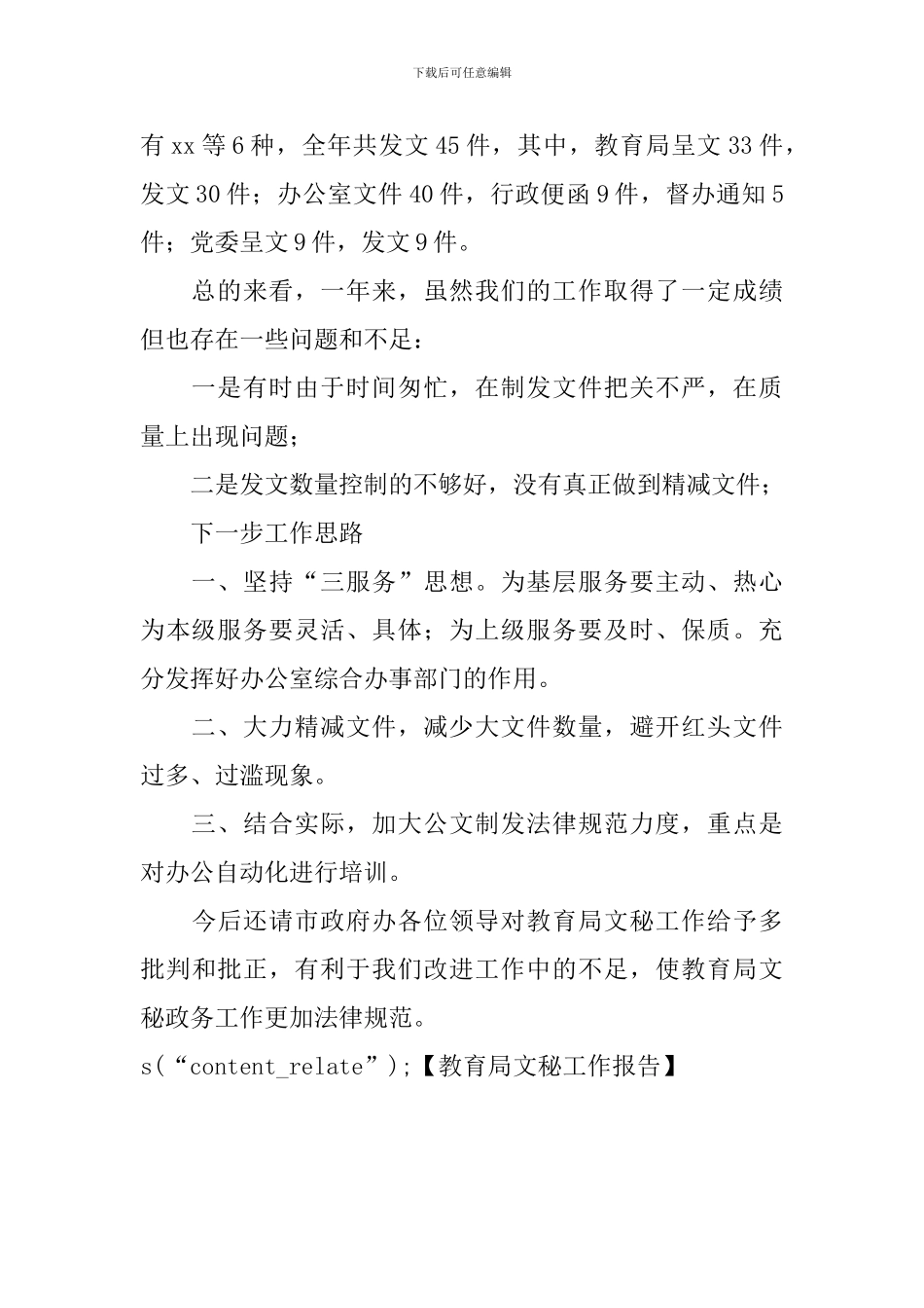 教育局文秘工作报告_第2页