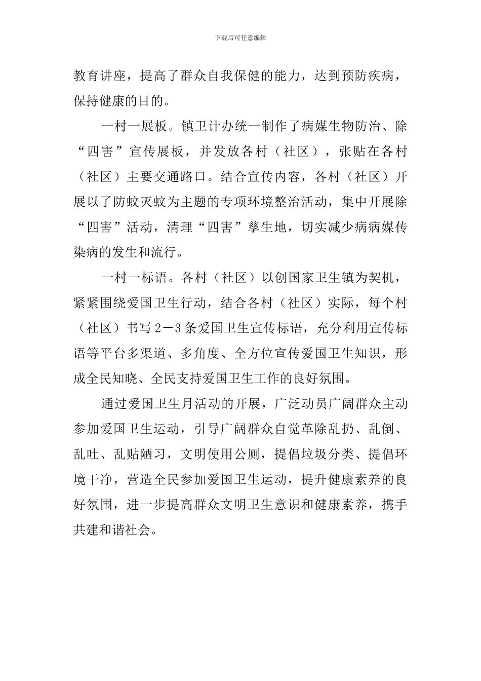 乡镇爱国卫生月活动总结_第2页