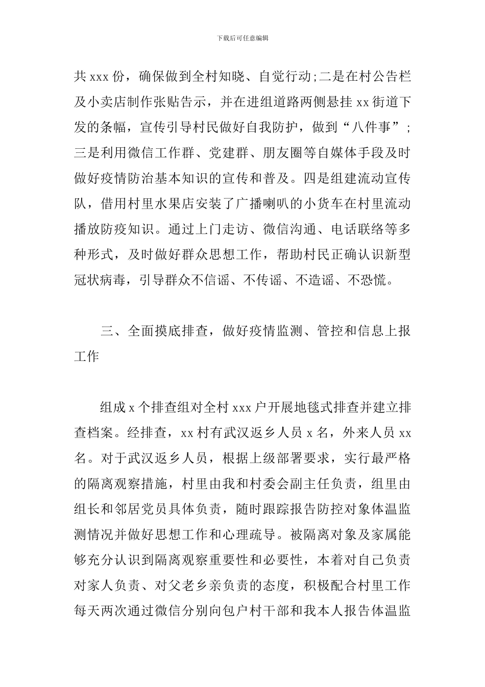 最新村疫情防控工作情况汇报_第2页