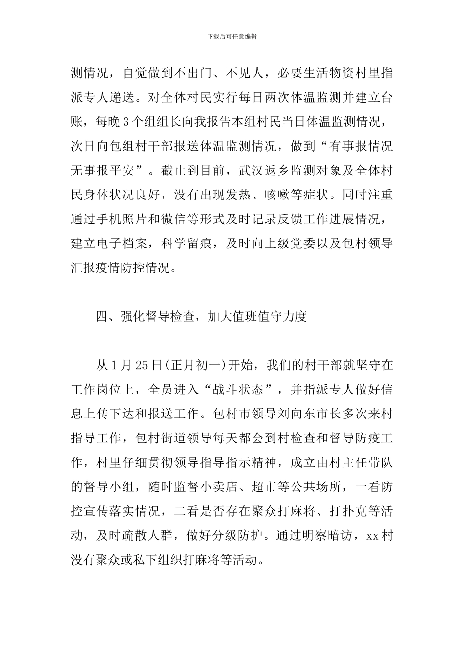 最新村疫情防控工作情况汇报_第3页