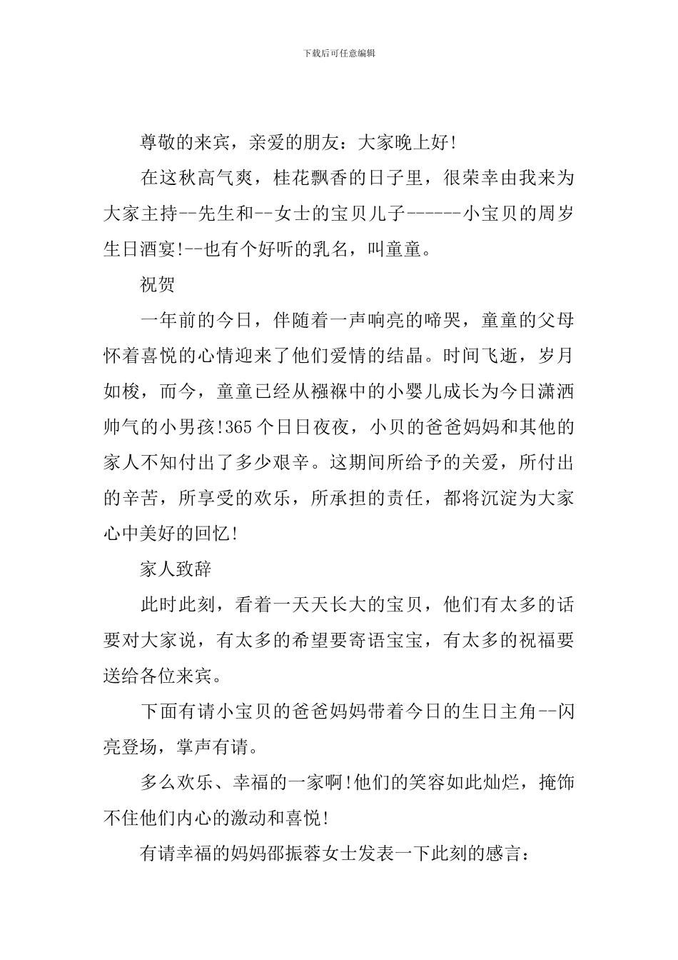 周岁生日宴开场白台词_第2页