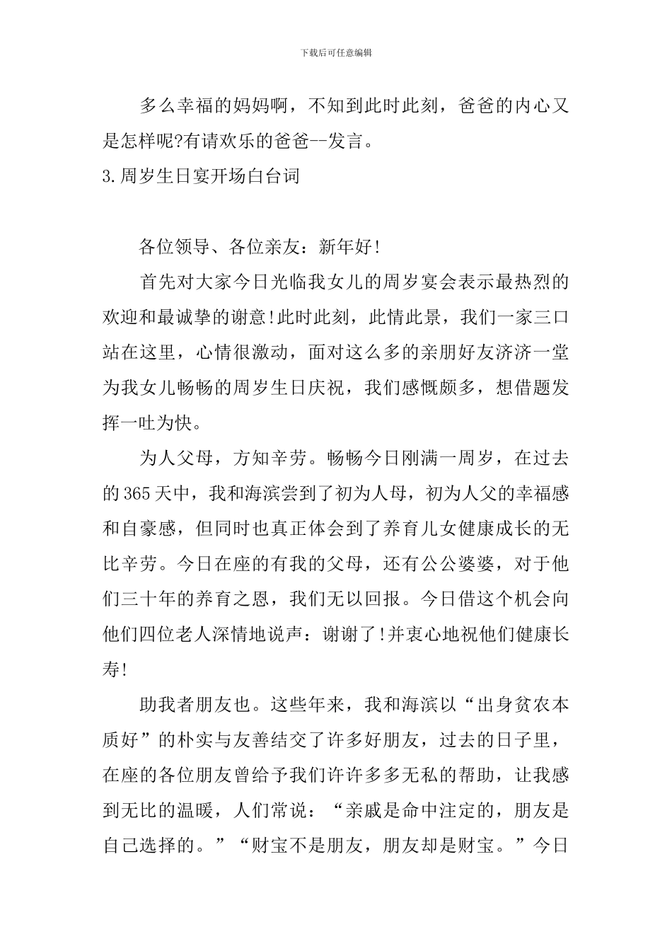 周岁生日宴开场白台词_第3页