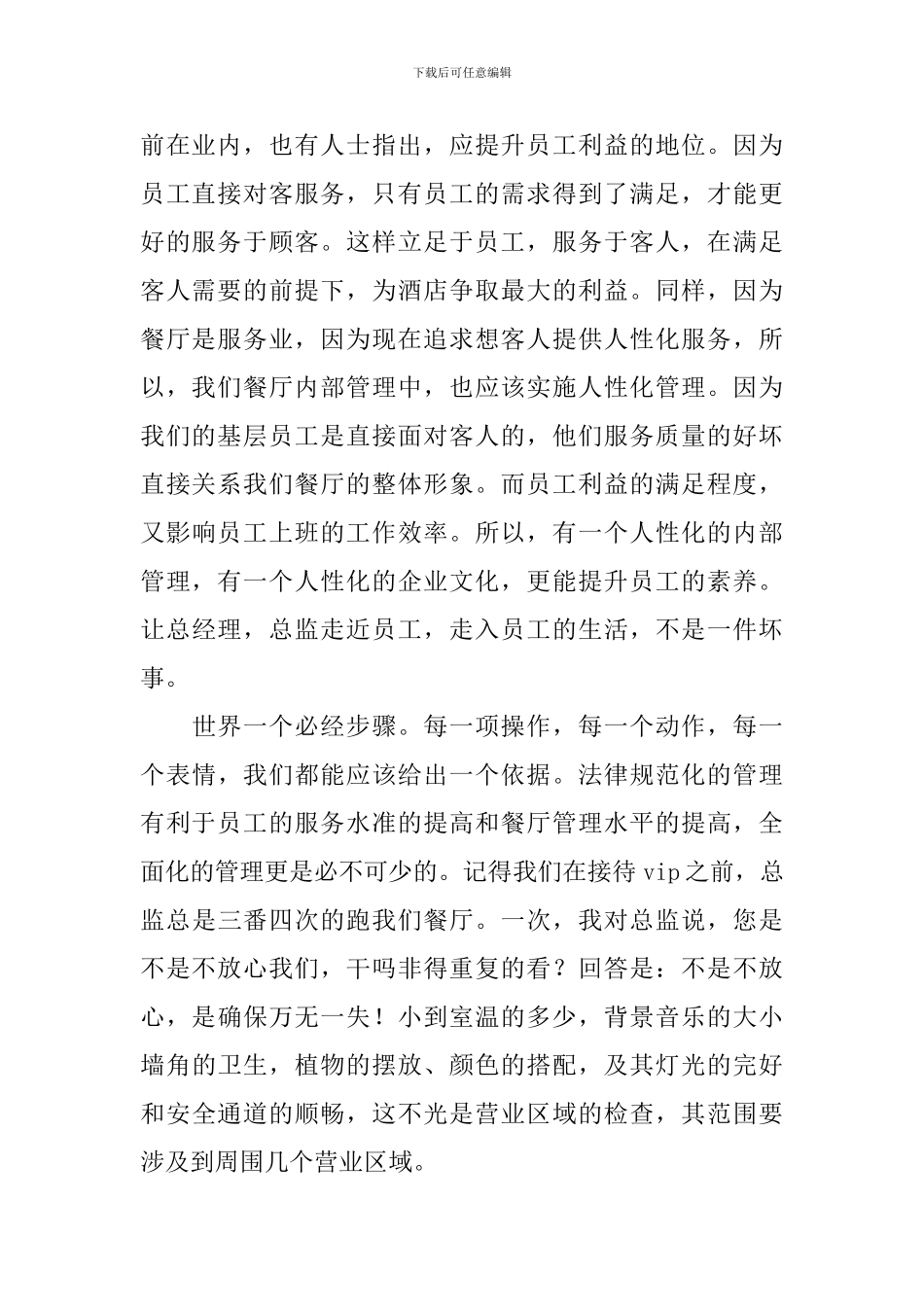 暑假三下乡义教社会实践报告_第2页