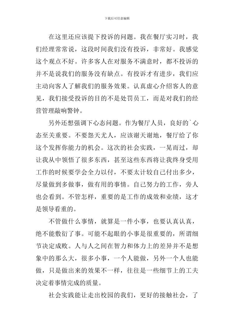 暑假三下乡义教社会实践报告_第3页