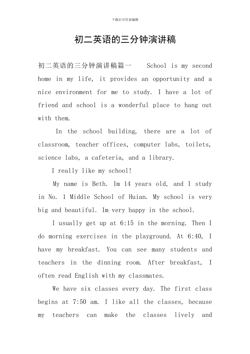 初二英语的三分钟演讲稿_第1页