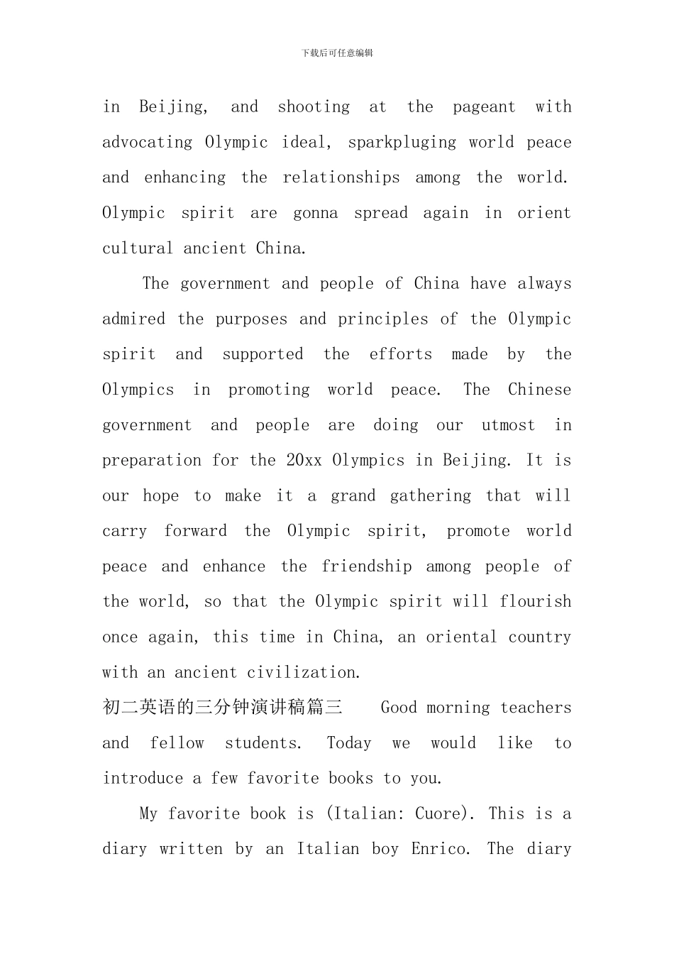 初二英语的三分钟演讲稿_第3页