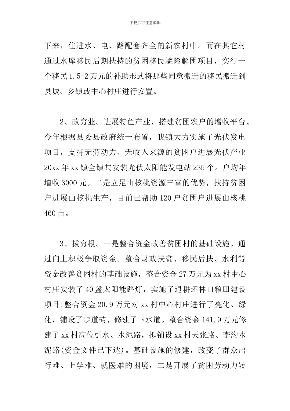 个人扶贫工作总结范例_第2页