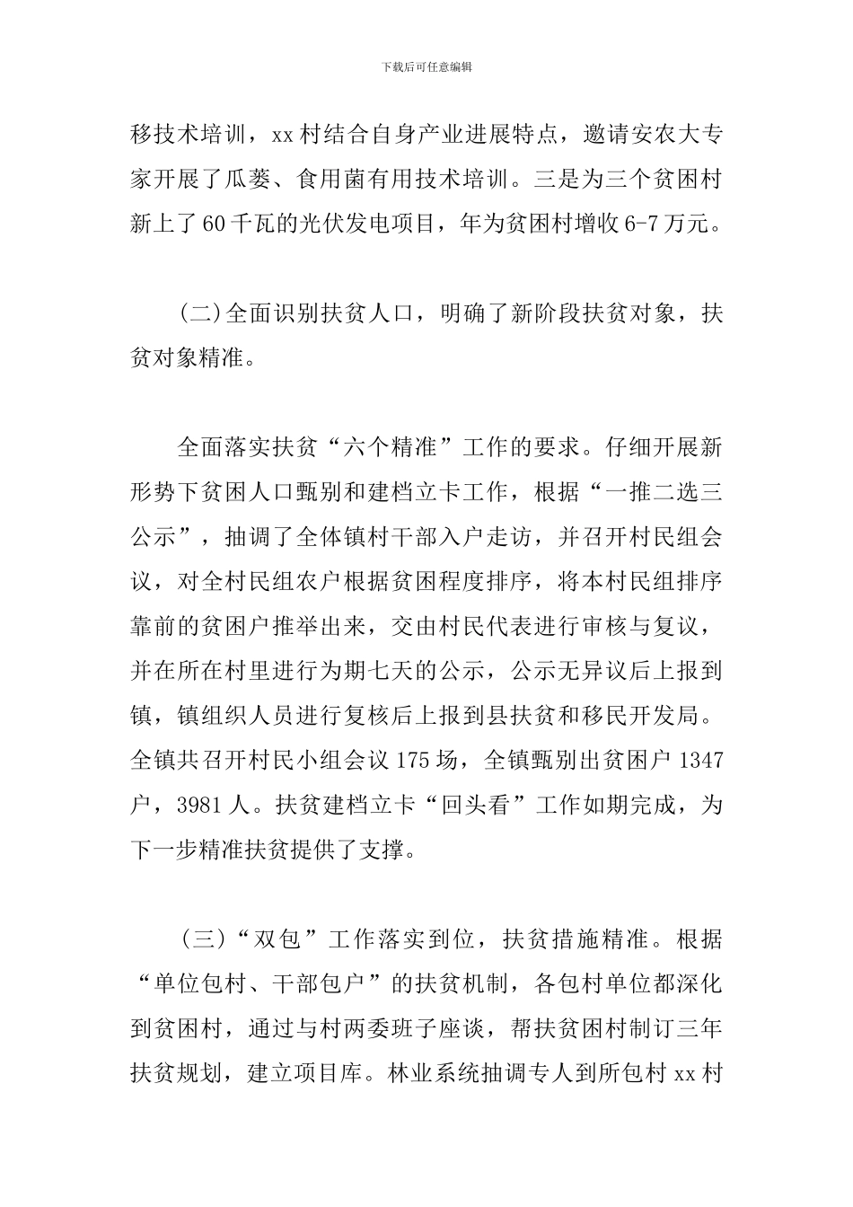 个人扶贫工作总结范例_第3页