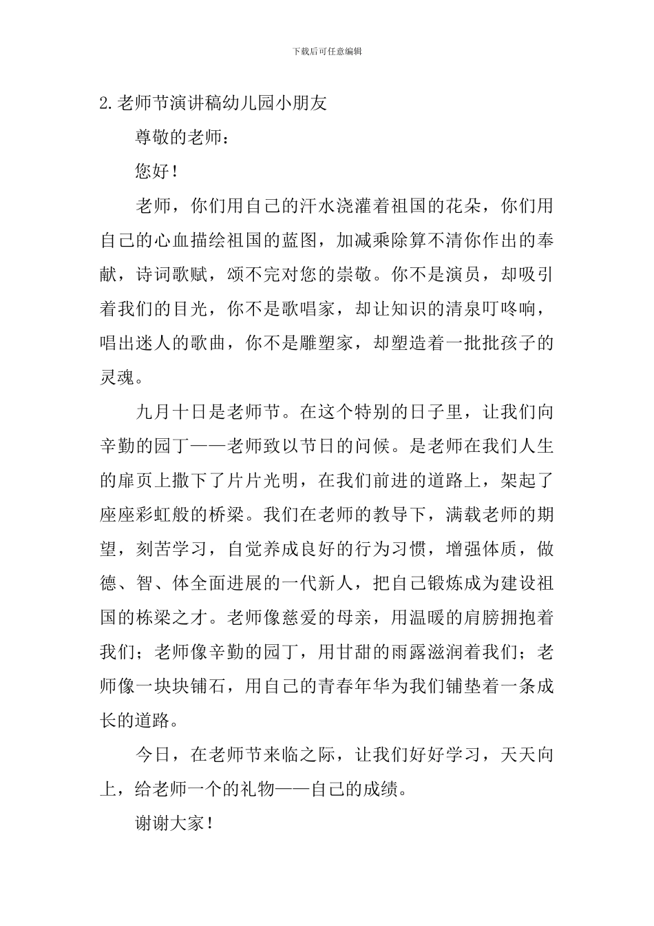 教师节演讲稿幼儿园小朋友_第2页