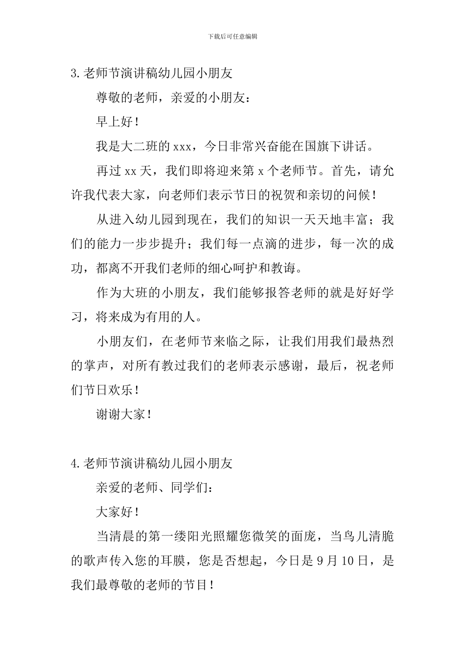 教师节演讲稿幼儿园小朋友_第3页