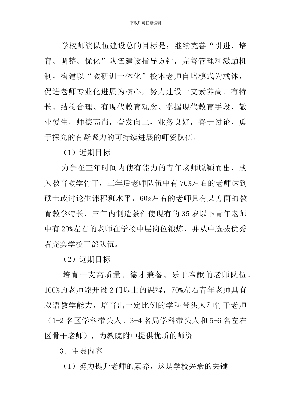 学校教师队伍建设年度总结_第2页