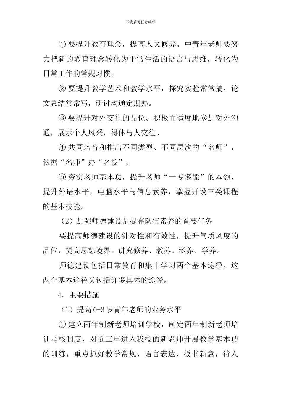 学校教师队伍建设年度总结_第3页