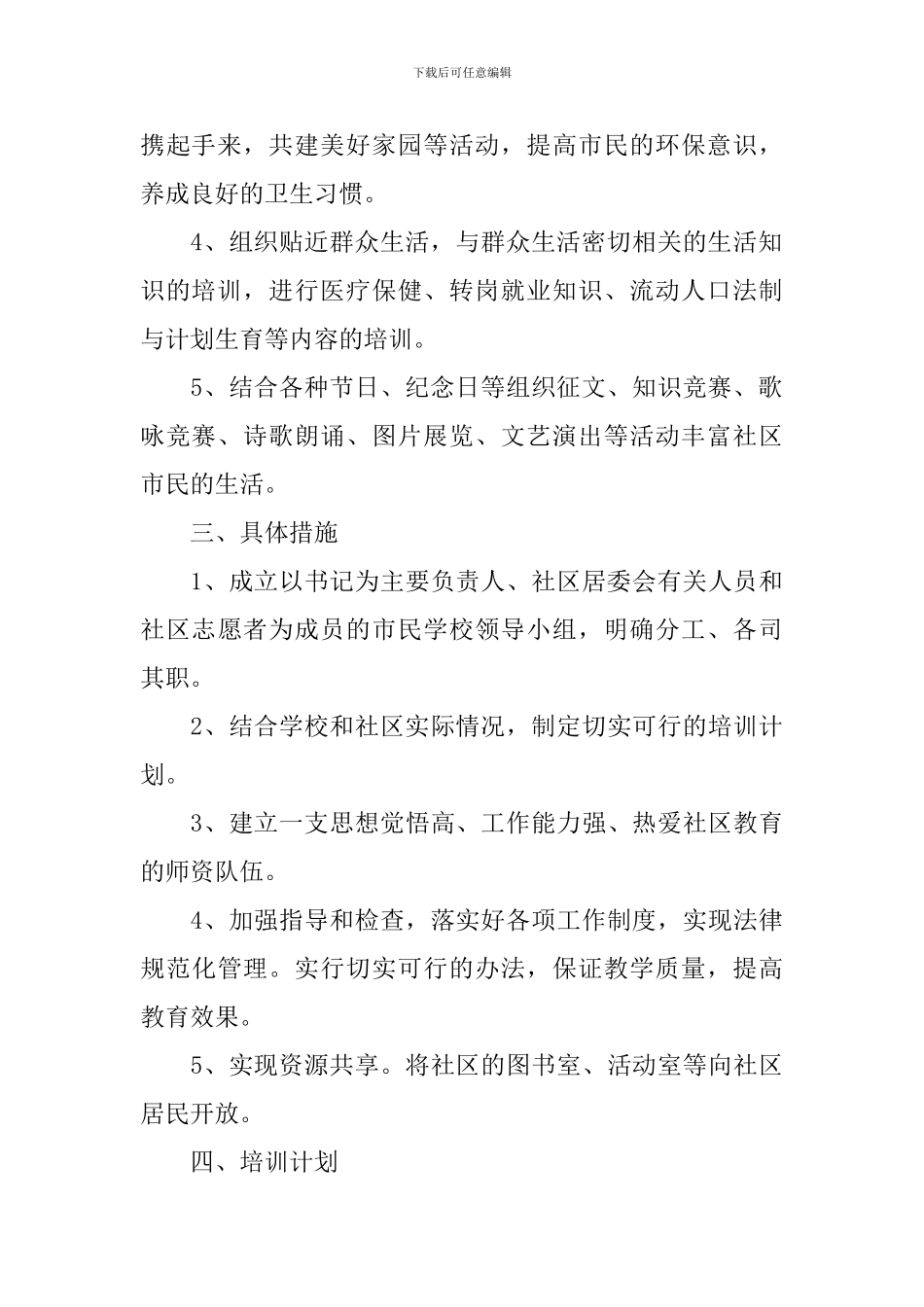 2024年社区市民学校学习计划_第2页