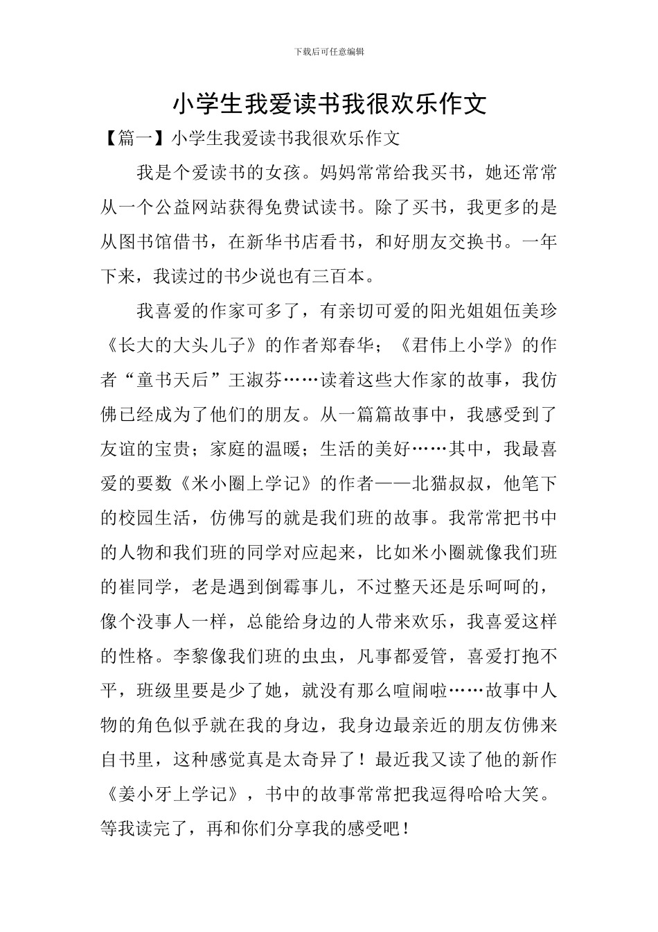 小学生我爱读书我很快乐作文_第1页
