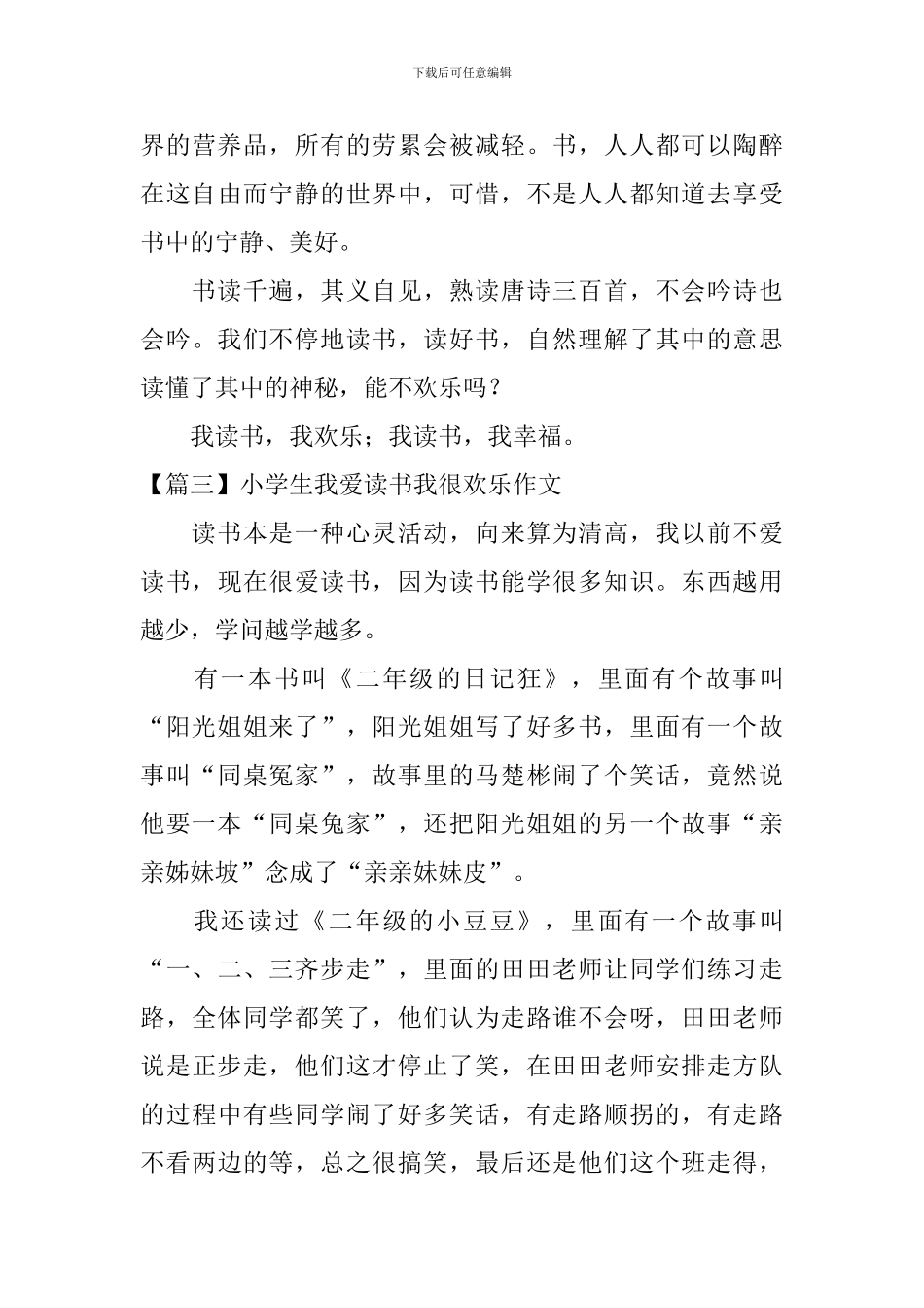 小学生我爱读书我很快乐作文_第3页