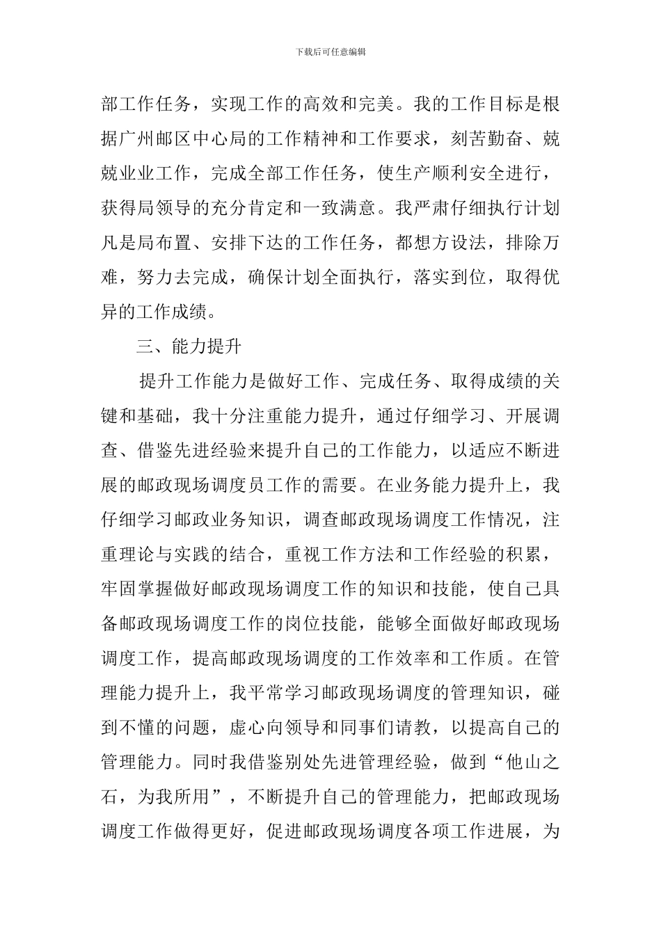 邮局个人述职报告_第2页