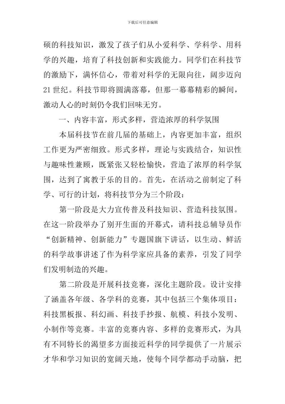 举办科技活动的总结三篇_第3页