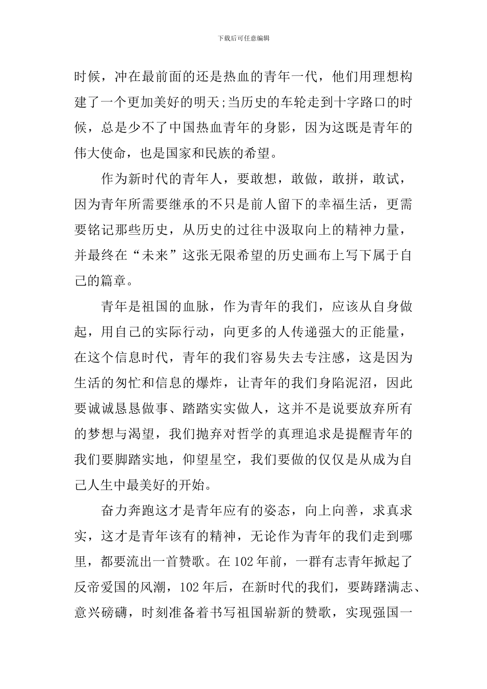 2024五四青年奖章事迹先进事迹观后感心得_第2页