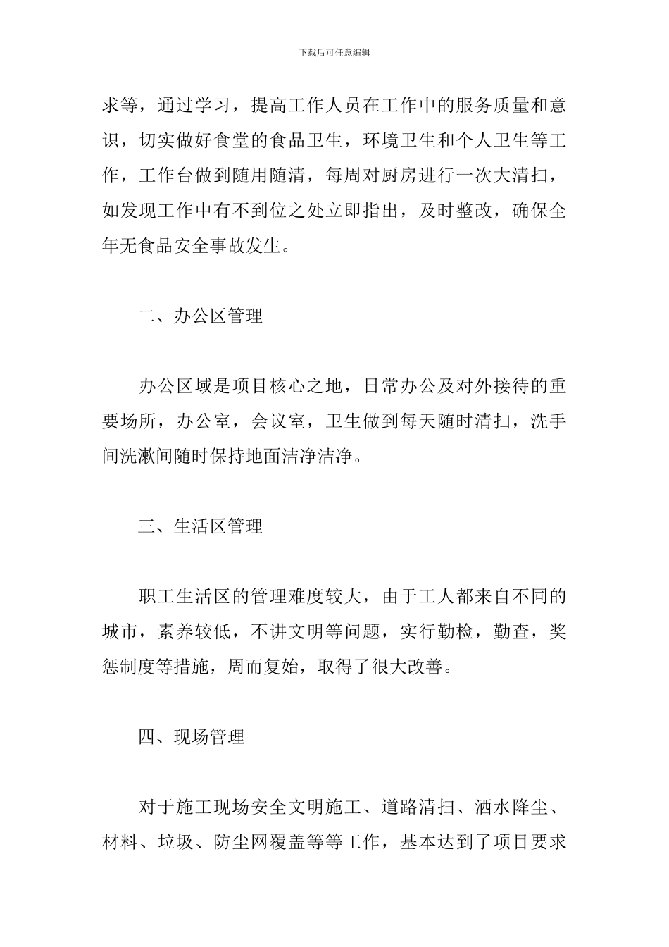 2024年公司综合管理员年底个人工作总结范文_第2页