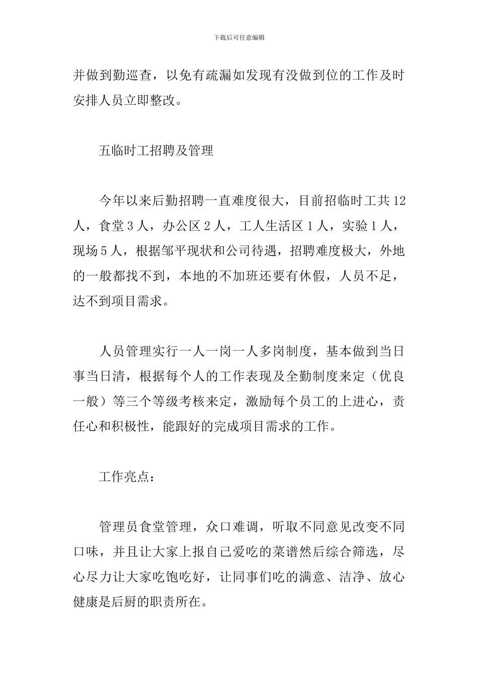 2024年公司综合管理员年底个人工作总结范文_第3页