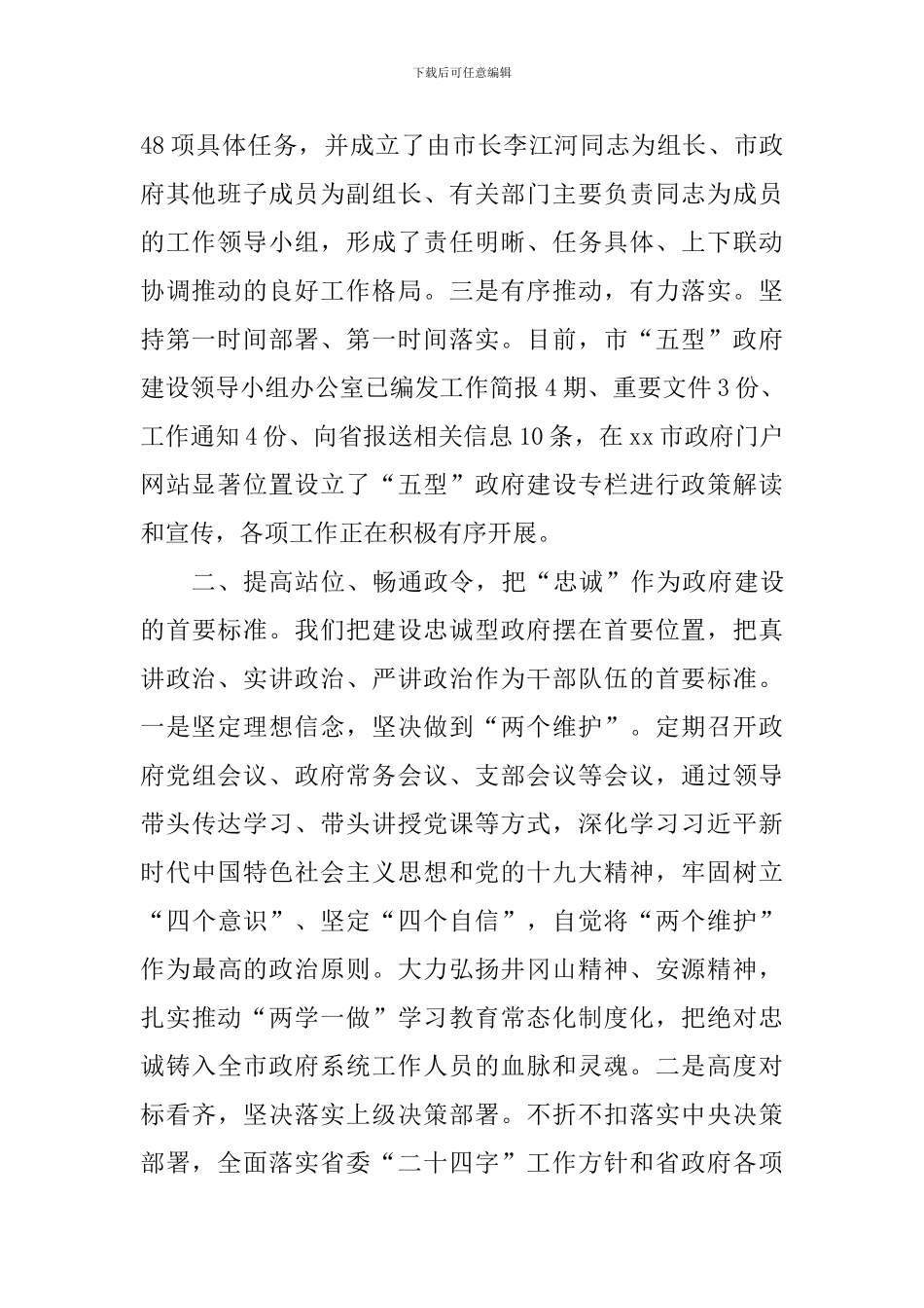 全市“五型”政府建设工作情况汇报材料_第2页
