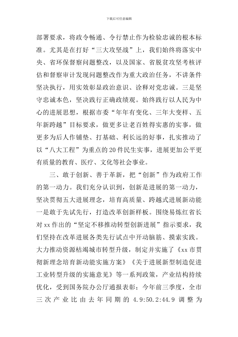 全市“五型”政府建设工作情况汇报材料_第3页