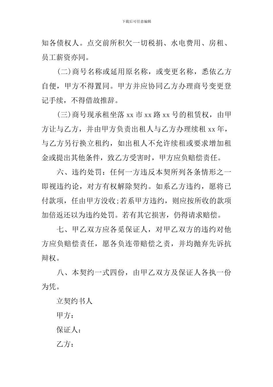 门面转让协议书_第2页
