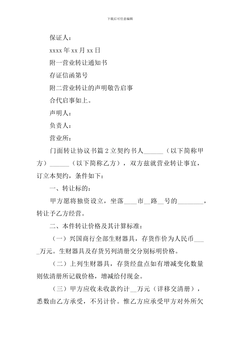门面转让协议书_第3页