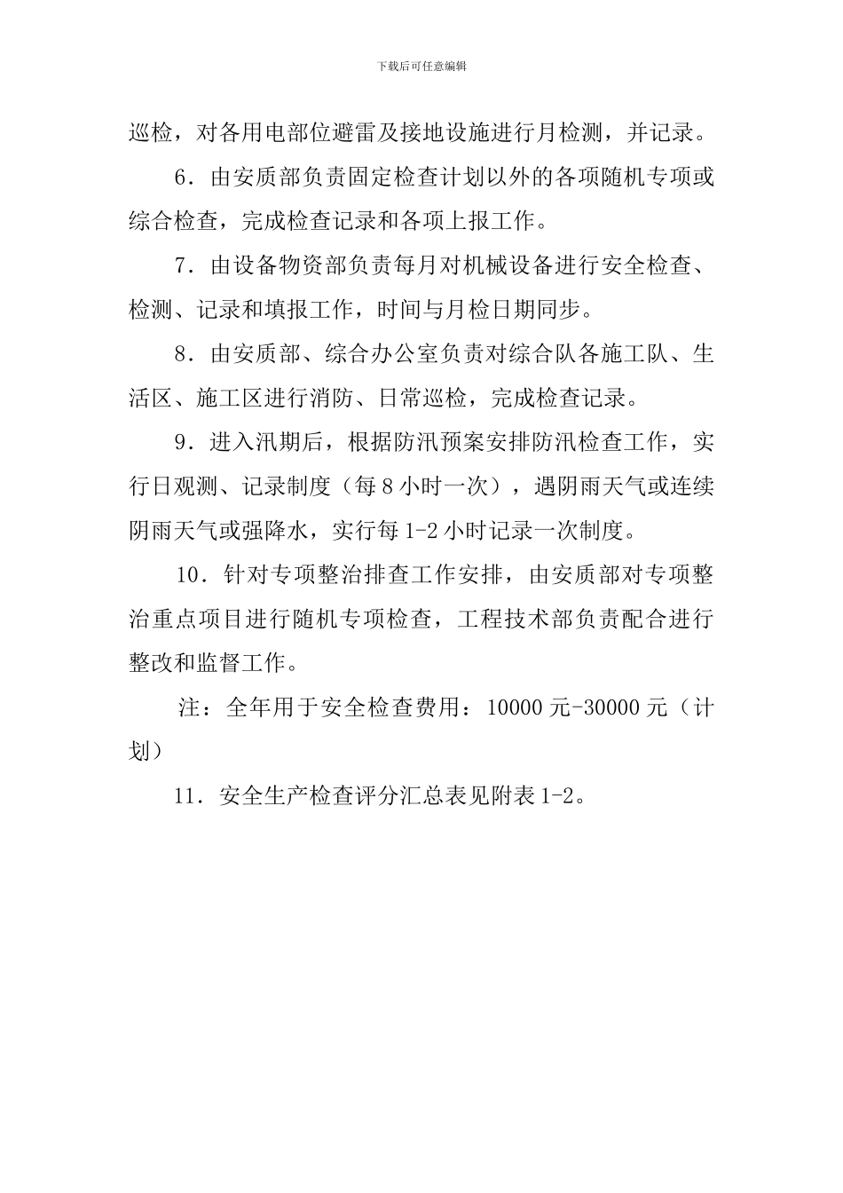 安全生产管理体系工作计划_第2页