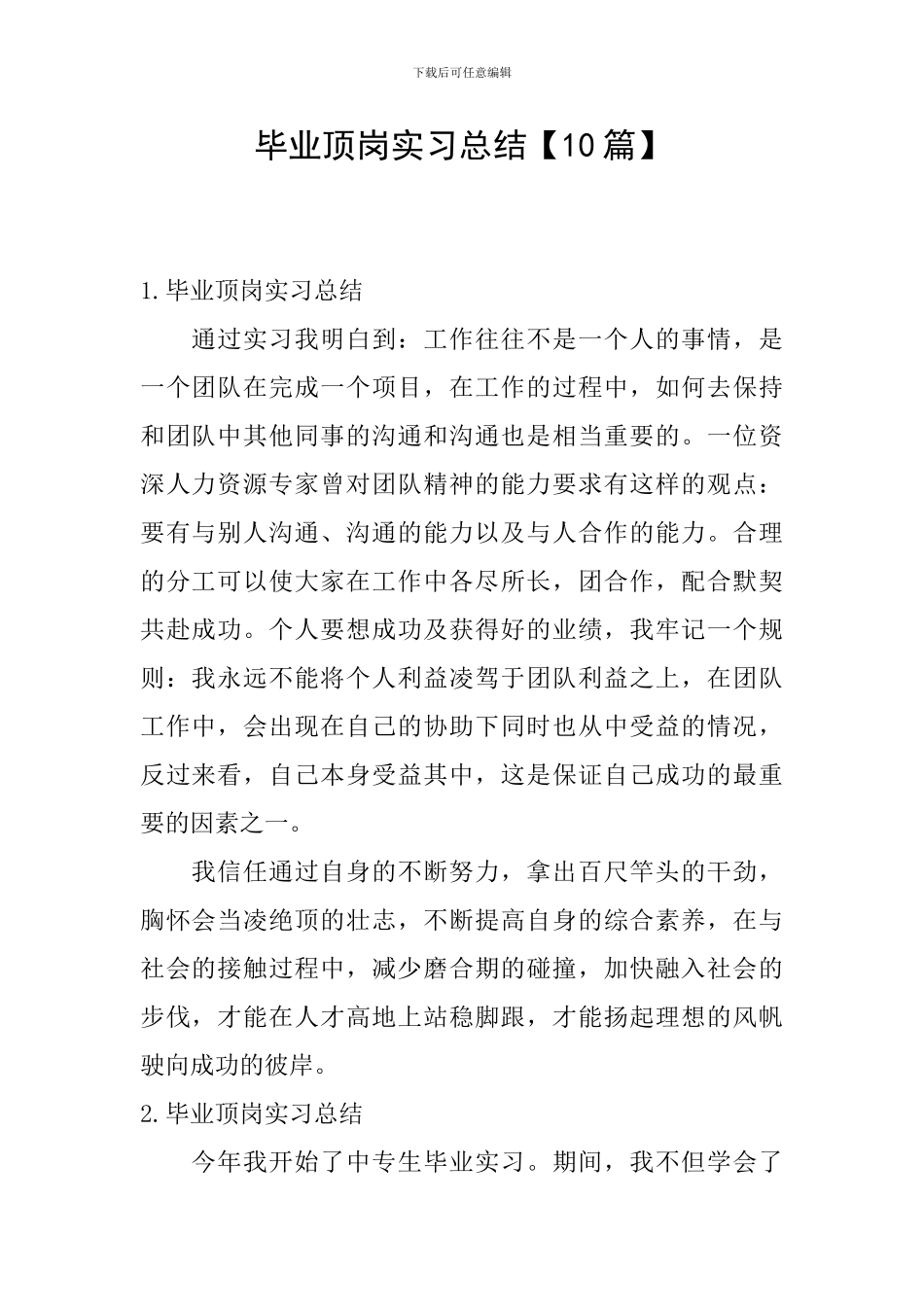 毕业顶岗实习总结_第1页