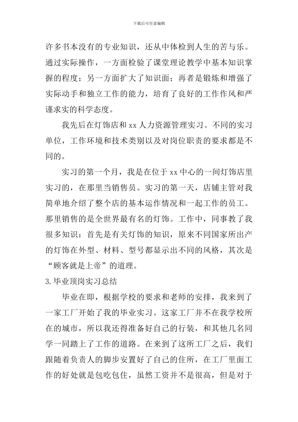 毕业顶岗实习总结_第2页