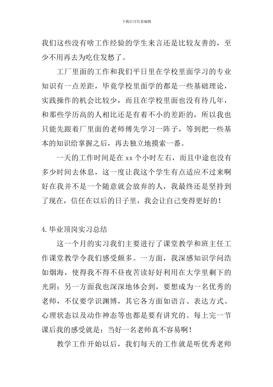 毕业顶岗实习总结_第3页