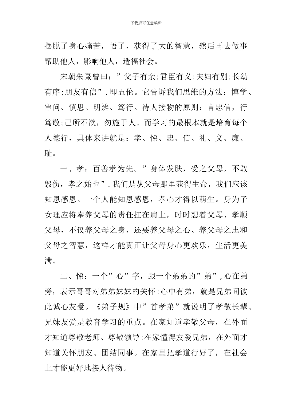 2024年中华传统文化个人心得体会_第2页