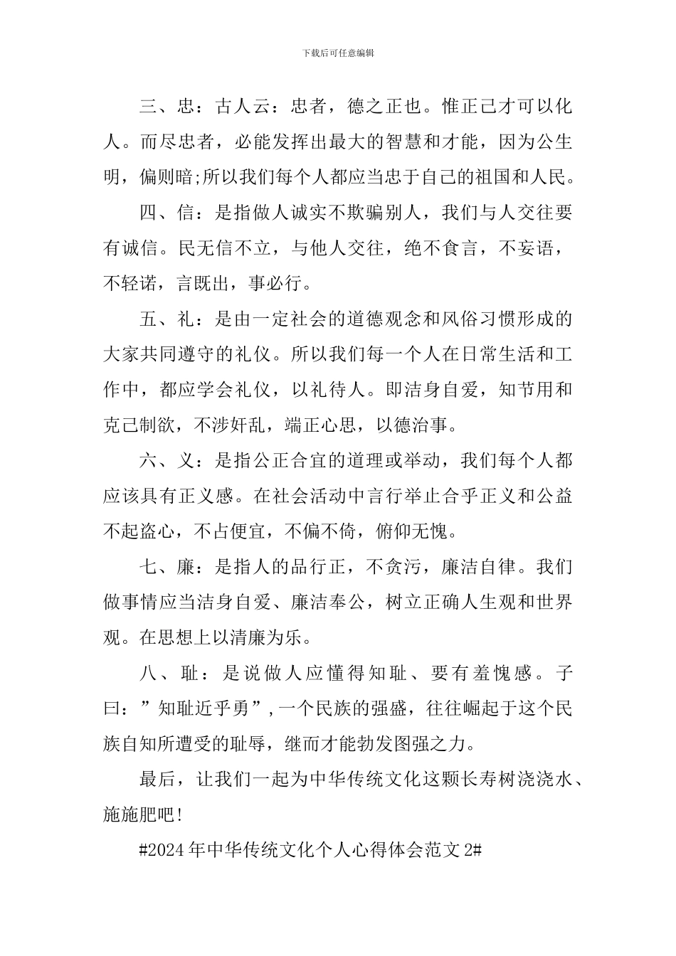 2024年中华传统文化个人心得体会_第3页