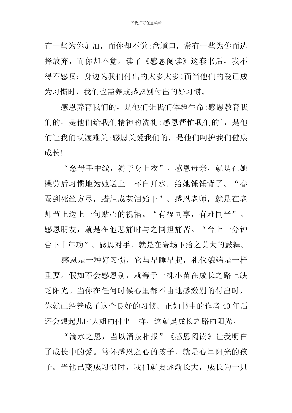 让感恩成为一种习惯(15篇汇编)_第3页