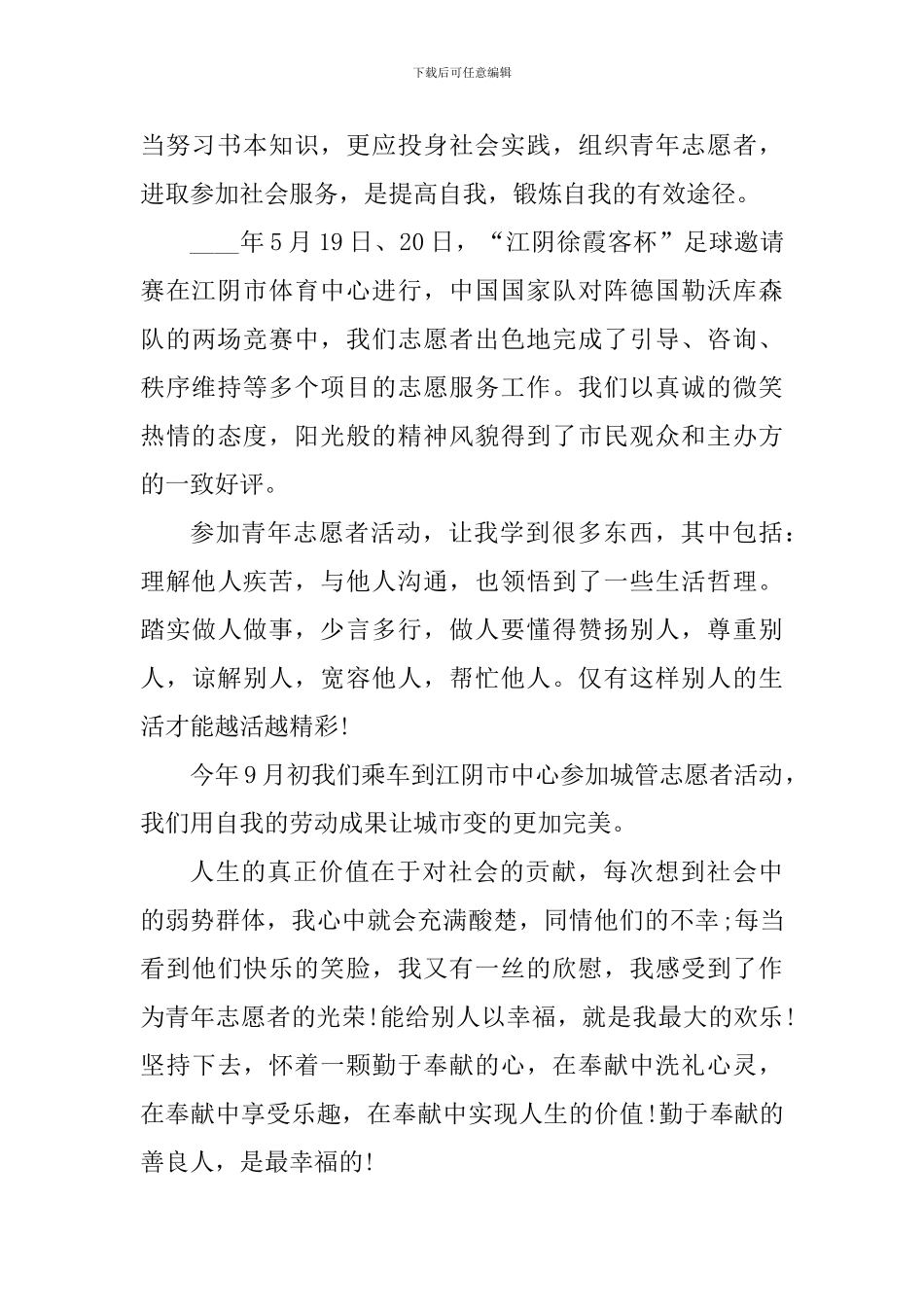 志愿者个人心得体会_第2页