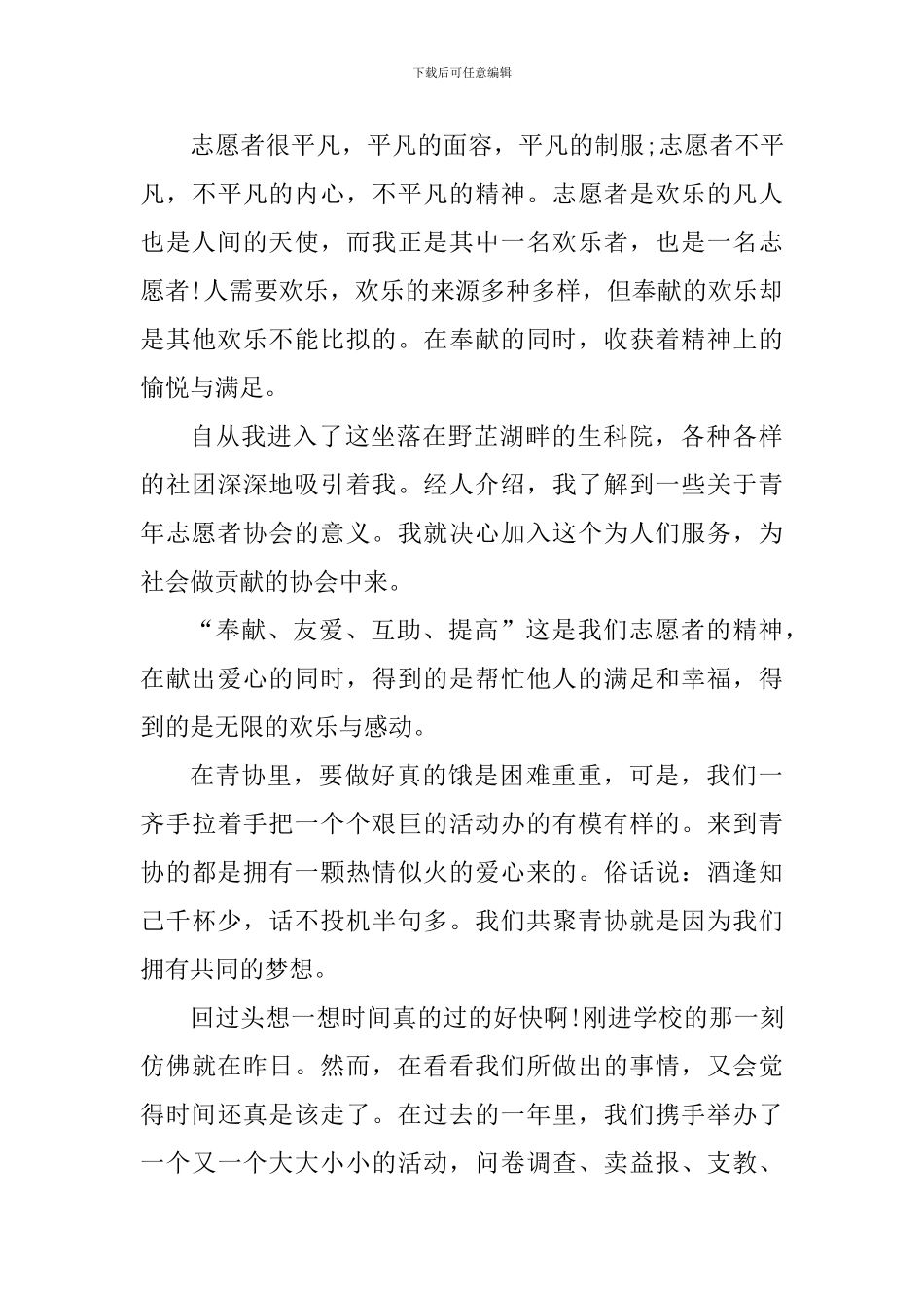 志愿者个人心得体会_第3页