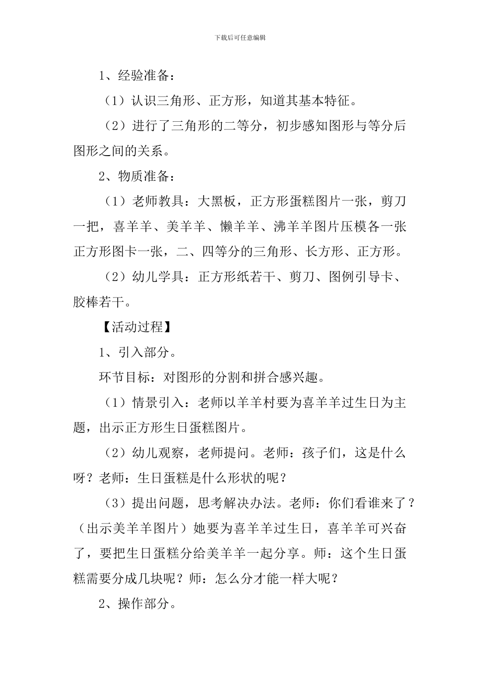 数学《图形变变变》活动设计与教学反思_第2页