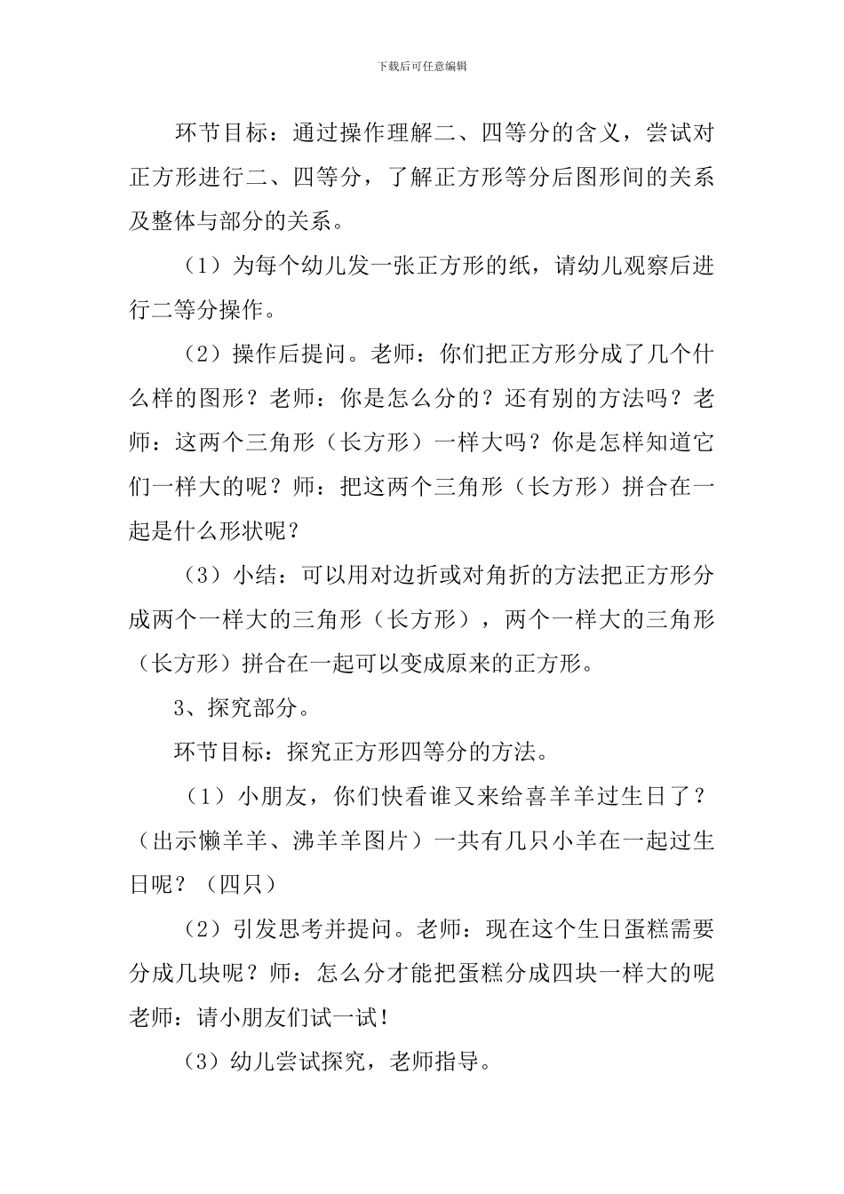 数学《图形变变变》活动设计与教学反思_第3页