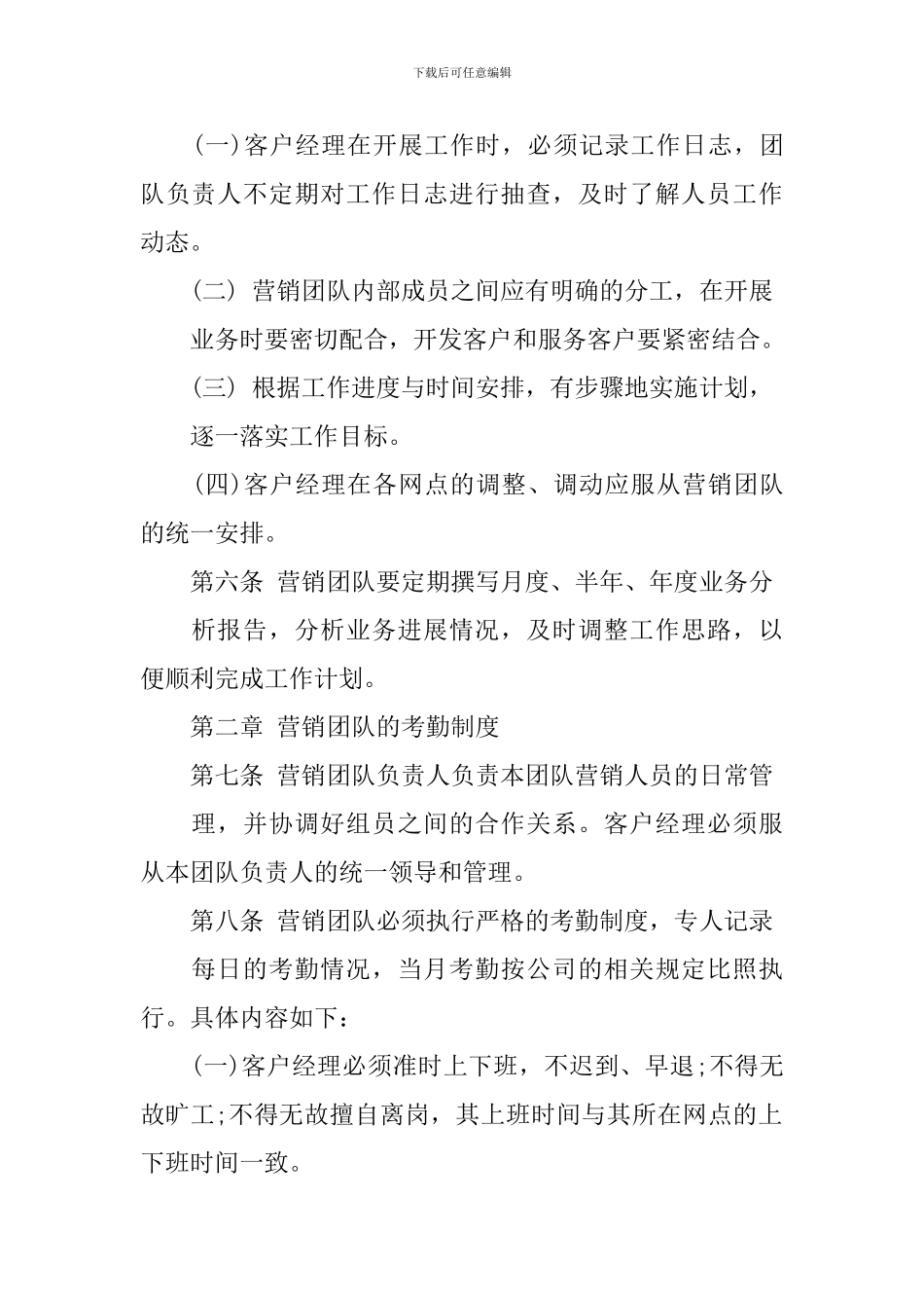 证券公司客户经理营销工作计划_第2页