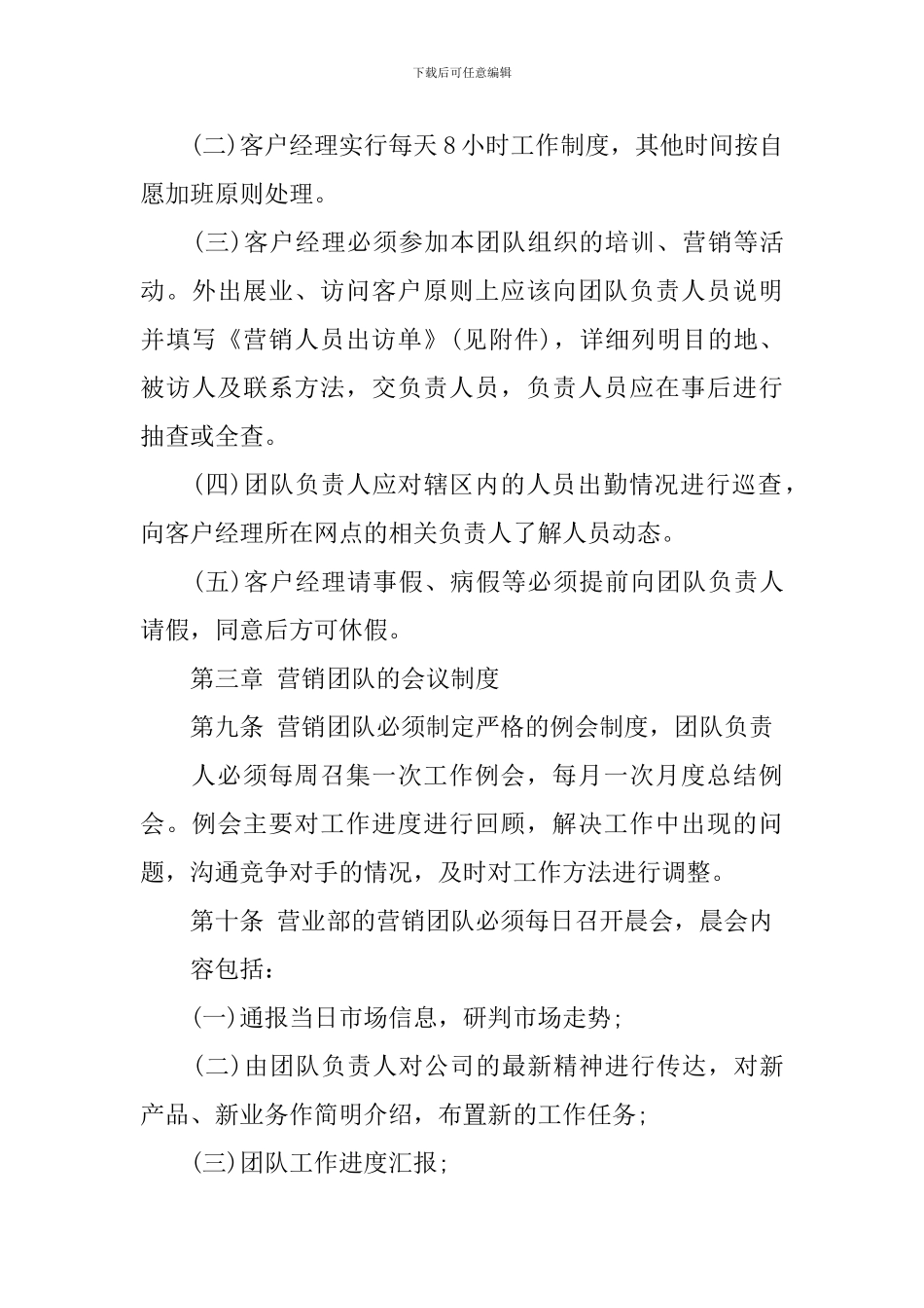 证券公司客户经理营销工作计划_第3页