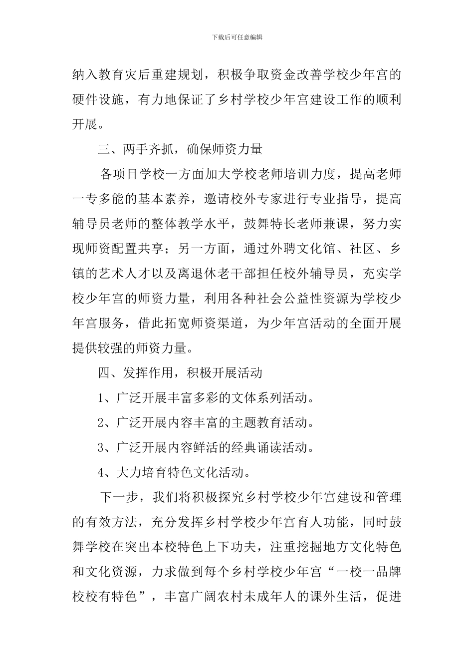 乡村学校少年宫建设情况的总结范文_第2页