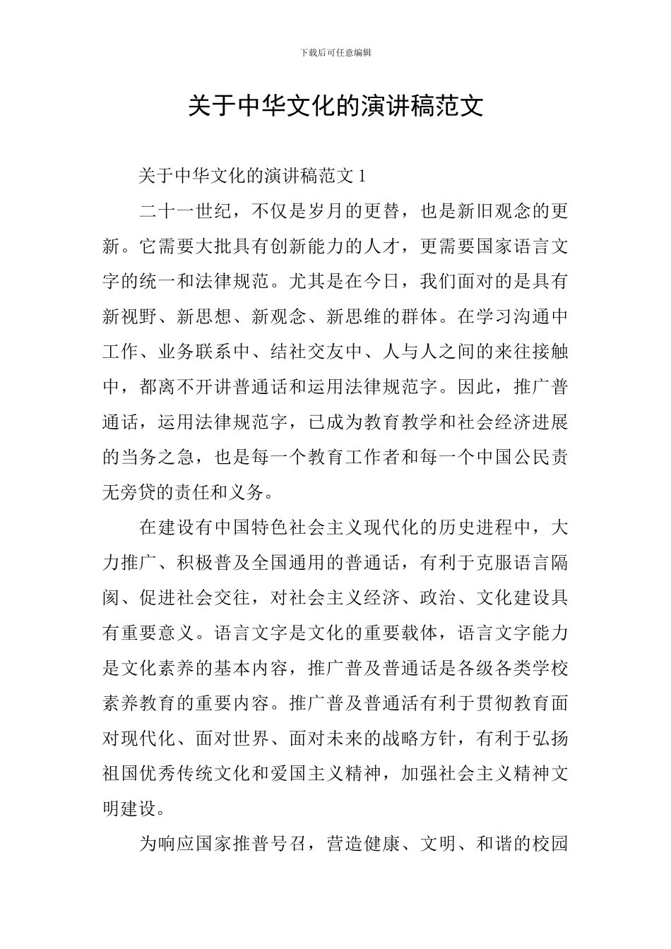 关于中华文化的演讲稿范文_第1页