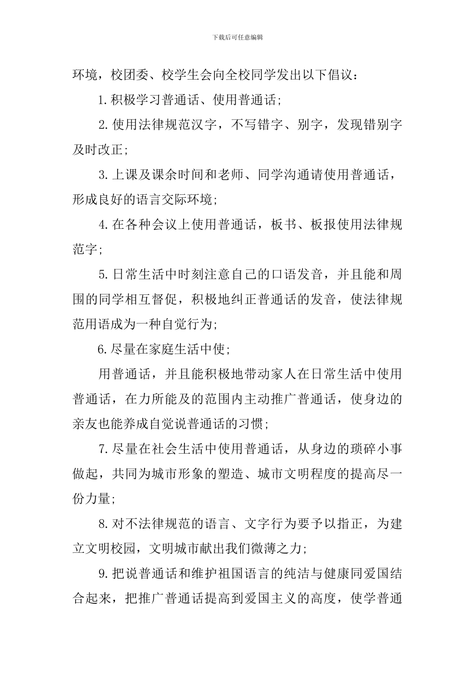 关于中华文化的演讲稿范文_第2页