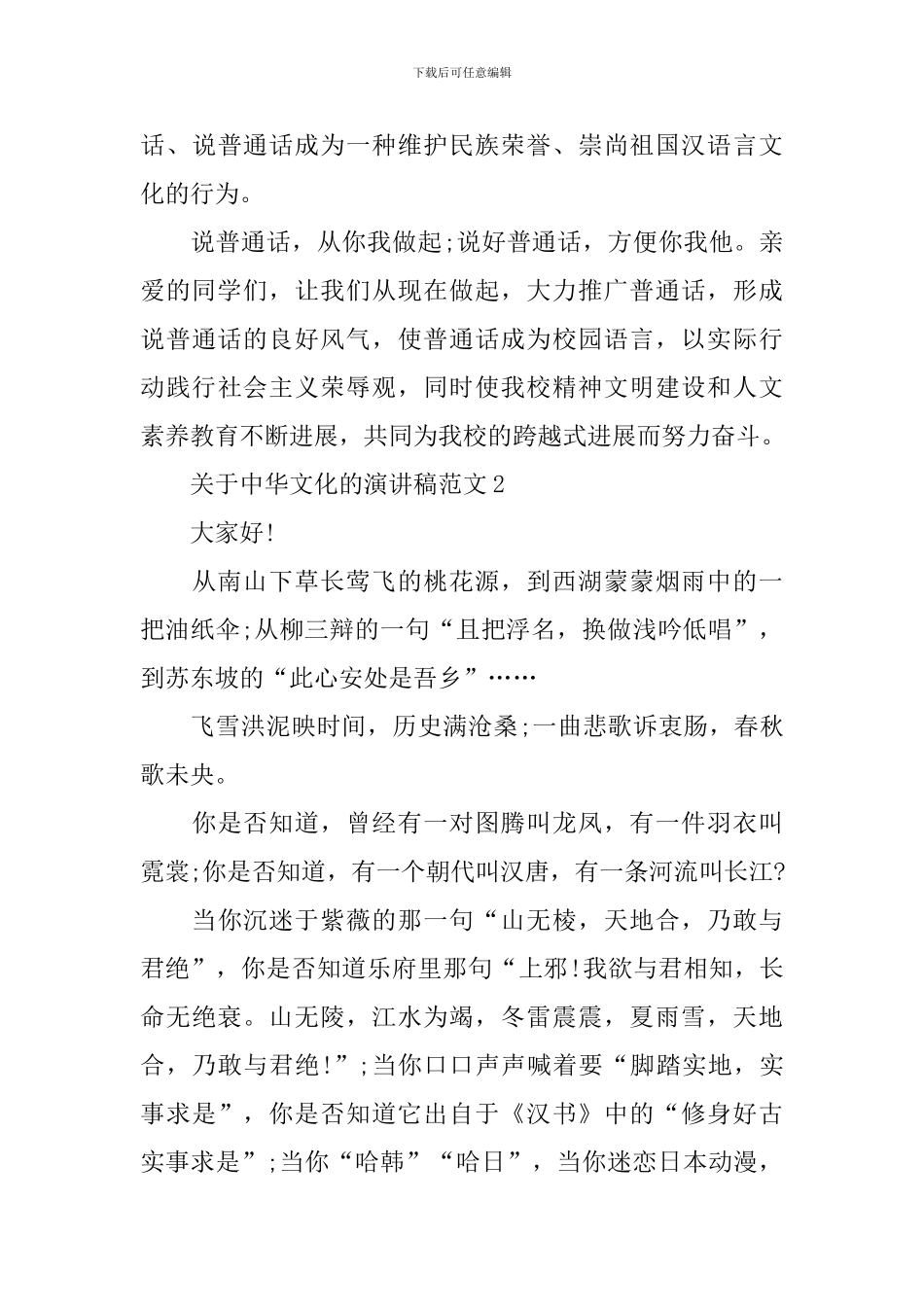 关于中华文化的演讲稿范文_第3页