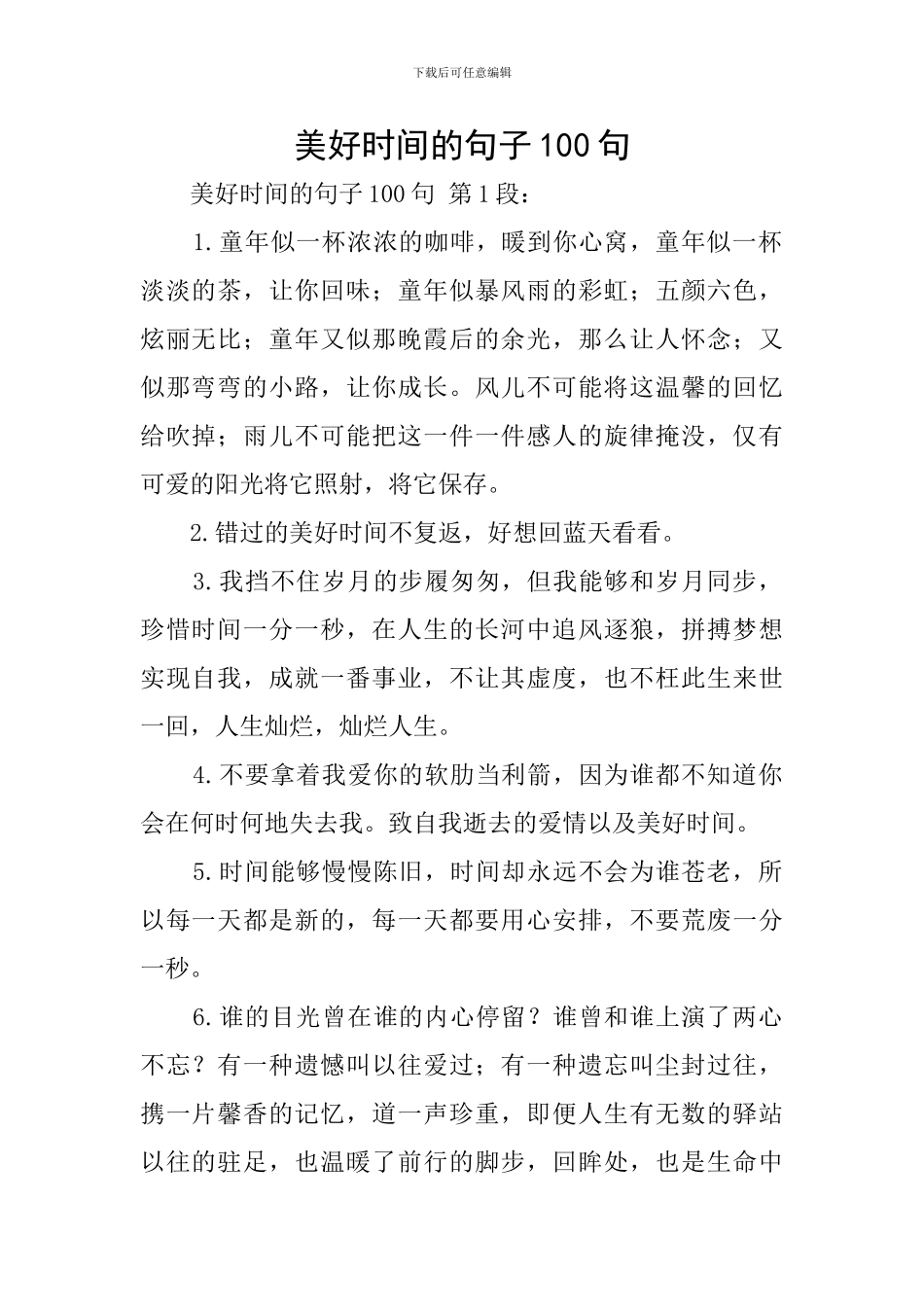 美好时光的句子100句_第1页